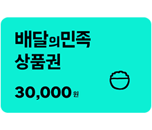 배달의민족